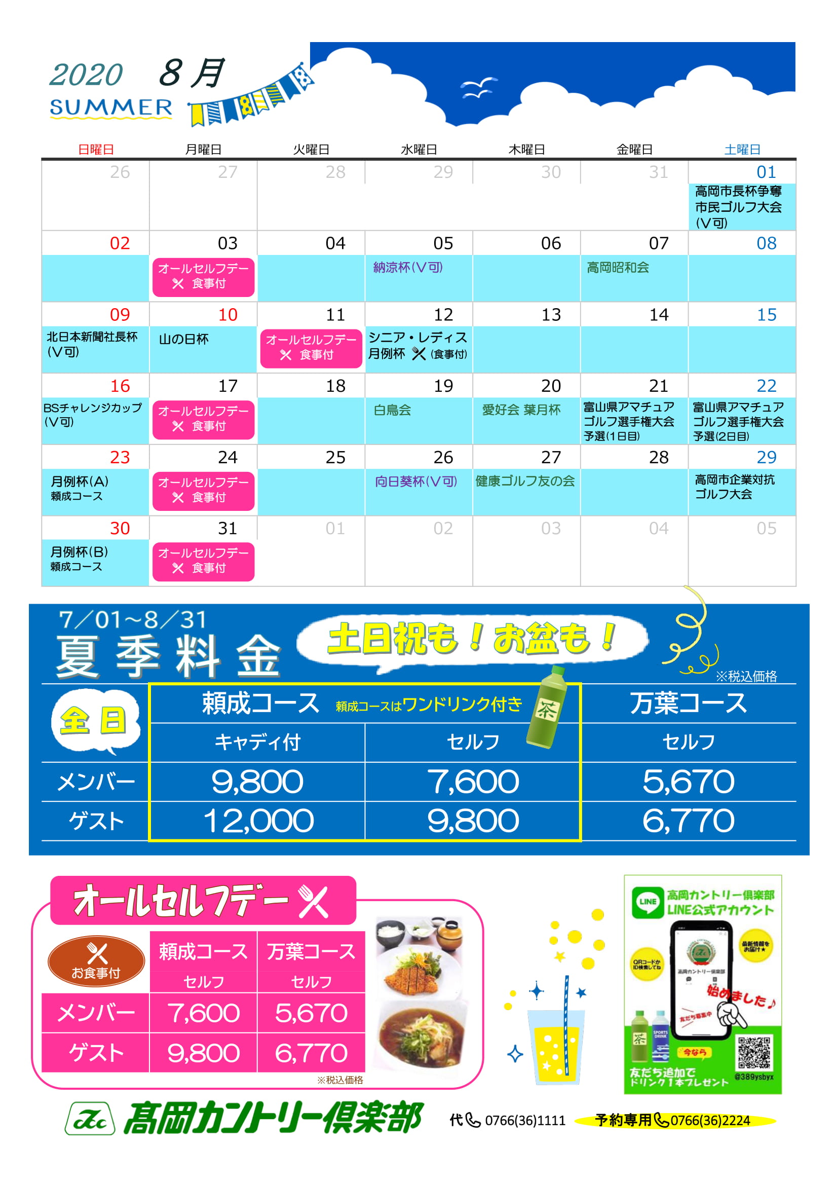 8月カレンダー 高岡カントリー倶楽部