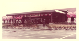 1975年9月21日　開場
