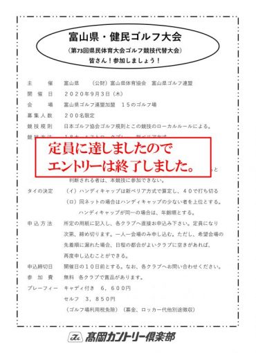 健民ゴルフ大会 競技要項(2)