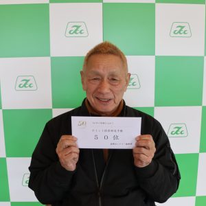 ポイント俱楽部選手権＜50位＞中原様 (4)