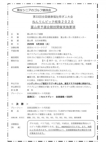 ねん りん ピック 岐阜